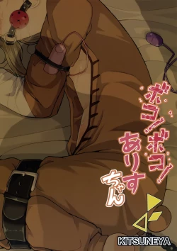 Page 3 of Boko! Boko! Arisu-chan