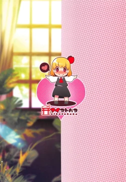 Page 18 of Rumia Onee-chan ga Oshiete Ageru