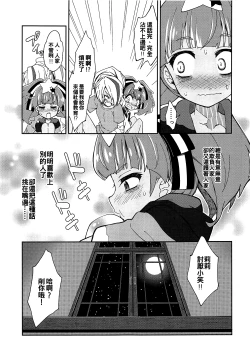 Page 16 of Lovely Girls' Lily Vol. 18