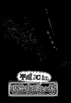 Page 9 of Heisei JC in Meiji Yobaimura