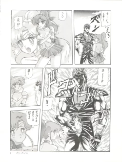 Page 72 of PUSSY CAT Vol. 26 Sailor Moon 3