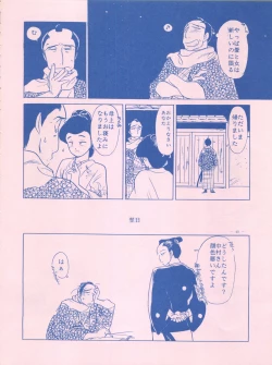 Page 40 of Meirei Denpa IV Zettai Ansei