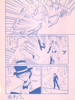 Page 58 of Meirei Denpa IV Zettai Ansei