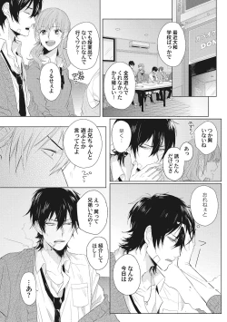 Page 71 of Kimi wa Kawaii Koi no Dorei