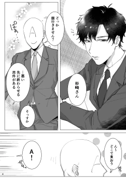 Page 5 of Ryou Omoi "A"DDICT