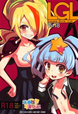 Page 1 of Lovely Girls' Lily Vol. 18