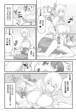 Page 5 of Akkun no Nikkichou