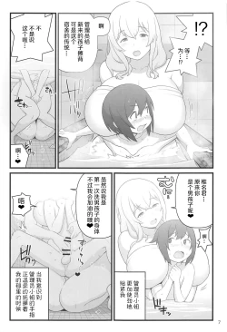 Page 8 of Akkun no Nikkichou