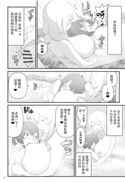 Page 9 of Akkun no Nikkichou