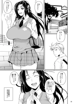 Page 2 of Hayami-san wa Me ga Mienai