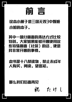 Page 3 of Getsuyou Nikkyou