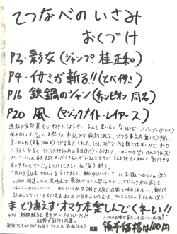 Page 2 of Tetsunabe no Isami!