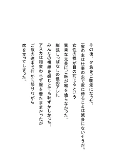 Page 12 of Me, Her, and Our Strange Family Precepts