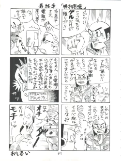Page 37 of Kyoudaisya DX