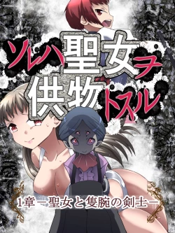 Page 1 of DID Fantasy Story Soreja Saint Life Donation Tossle Chapter 1 - Swordsman of the Saint and the Arm