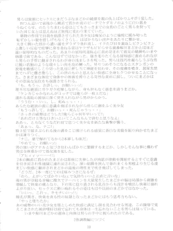 Page 32 of Kimagure Datenshi - Defet orange angel