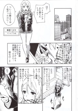 Page 2 of Haikakin Girl ga Kakin Shinakunatta Riyuu