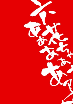 Page 28 of Rikka ChaAaAAaAAAaaAn!!