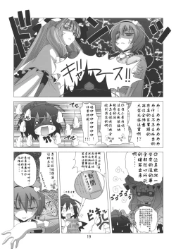 Page 21 of Patchu+Sato Ni Jitome de Mikudasareru Hon
