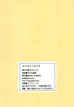 Page 14 of Biribiri Shichau
