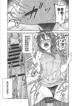 Page 16 of Hajime-chan to Itoshiisaa