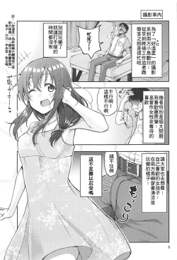 Page 4 of Hajime-chan to Itoshiisaa
