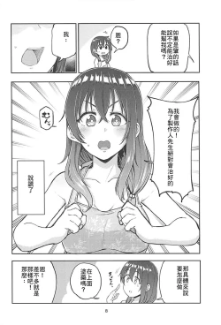 Page 7 of Hajime-chan to Itoshiisaa