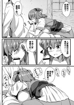 Page 14 of LOVE KOMACHI 02