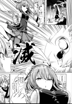Page 3 of Touhou Ama Mama 3 Kasen Mama