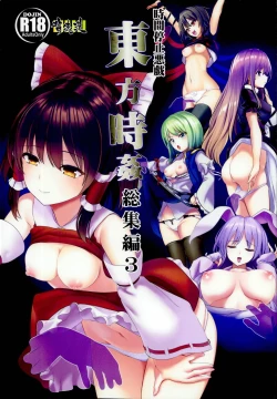 Page 1 of Touhou Jikan Soushuuhen 3