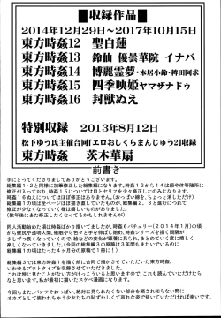 Page 4 of Touhou Jikan Soushuuhen 3