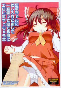 Download Reimu-chan ni Sashiire to Shoushite Ippuku Motte Neteru Aida ni Eroi Koto Yacchau Hon