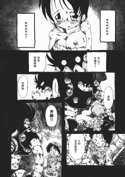 Page 14 of Gesuigai Shinsou-ban Nigo Aka