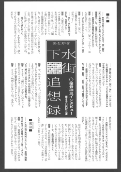 Page 177 of Gesuigai Shinsou-ban Nigo Aka