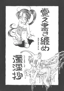 Page 182 of Gesuigai Shinsou-ban Nigo Aka