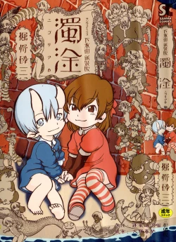 Page 1 of Gesuigai Shinsou-ban Nigo Aka