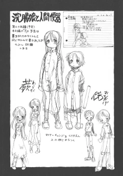 Page 202 of Gesuigai Shinsou-ban Nigo Aka