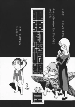 Page 7 of Gesuigai Shinsou-ban Nigo Aka