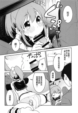 Page 14 of Yukko to Summer Night Carnival