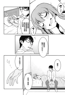 Page 28 of Yukko to Summer Night Carnival