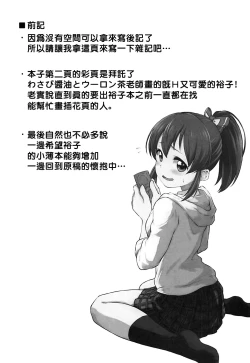 Page 6 of Yukko to Summer Night Carnival