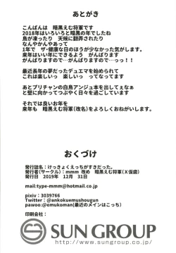 Page 18 of Kekkyoku Ecchi ga Suki datta.