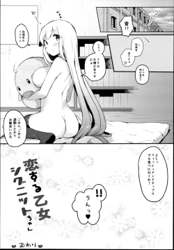 Page 19 of Koisuru Otome Cygnet-chan