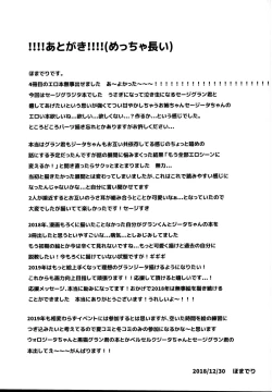 Page 25 of sage Djeeta chan ha amayakasi sugiteiru...