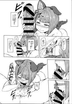 Page 13 of Elune dakara Hatsujouki