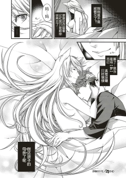 Page 31 of Jojou no Kemono