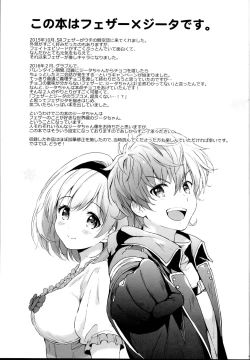 Page 9 of Djeeta-chan no Renai Battle na Hibi Soushuuhen