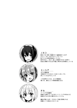 Page 4 of Boku no Risou no Isekai Seikatsu 4