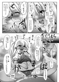 Page 8 of Kurosan no Aka-chan o Buriburi Umimakuru Hon