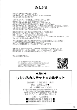 Page 122 of Momoiro Quartet x Quartet